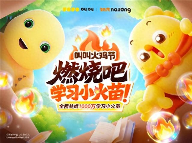 铠甲勇士v.qq.com（叫叫首届火鸡节上线 奶龙加盟解锁学习新姿势与神秘好礼）
