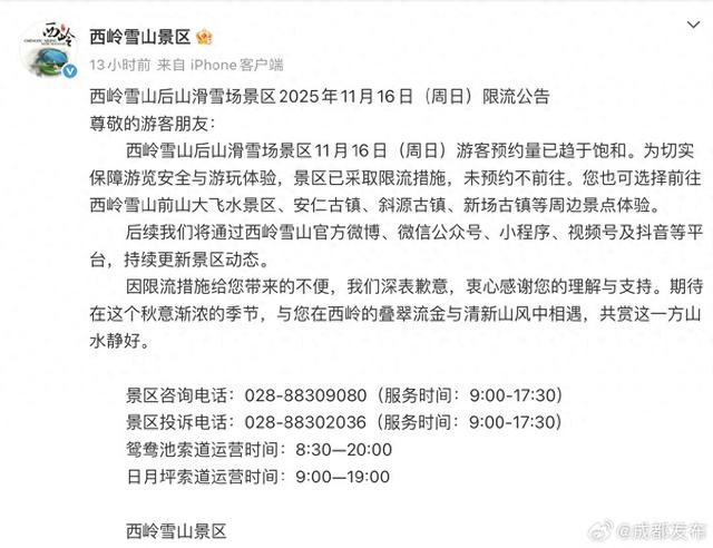 注意！西岭雪山后山滑雪场景区今日限流