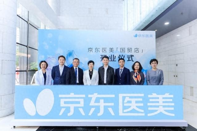 京东医美自营首店正式开业，四大优势重塑医美服务新标杆