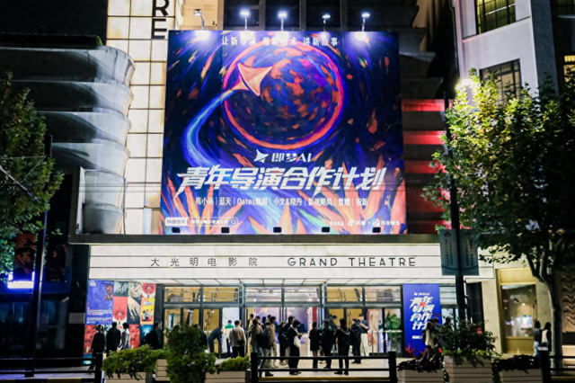 即梦AI联合抖音、抖音精选发布青年导演合作计划，以技术拆解影视创作围墙