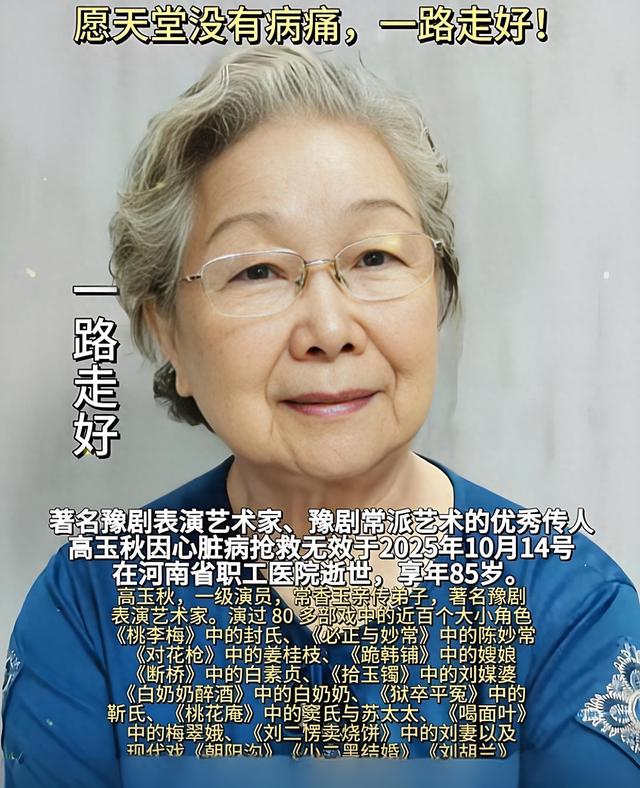 常香玉的个人介绍（豫剧名家高玉秋病逝她曾批判恩师常香玉）