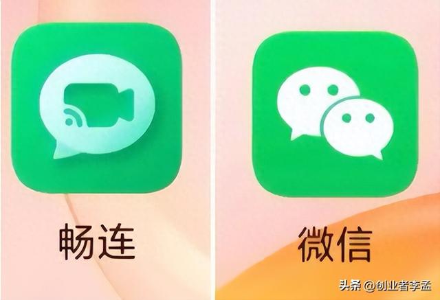 华为的畅连和腾讯的微信有什么区别？