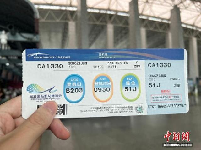 广州白云机场新版登机牌亮相