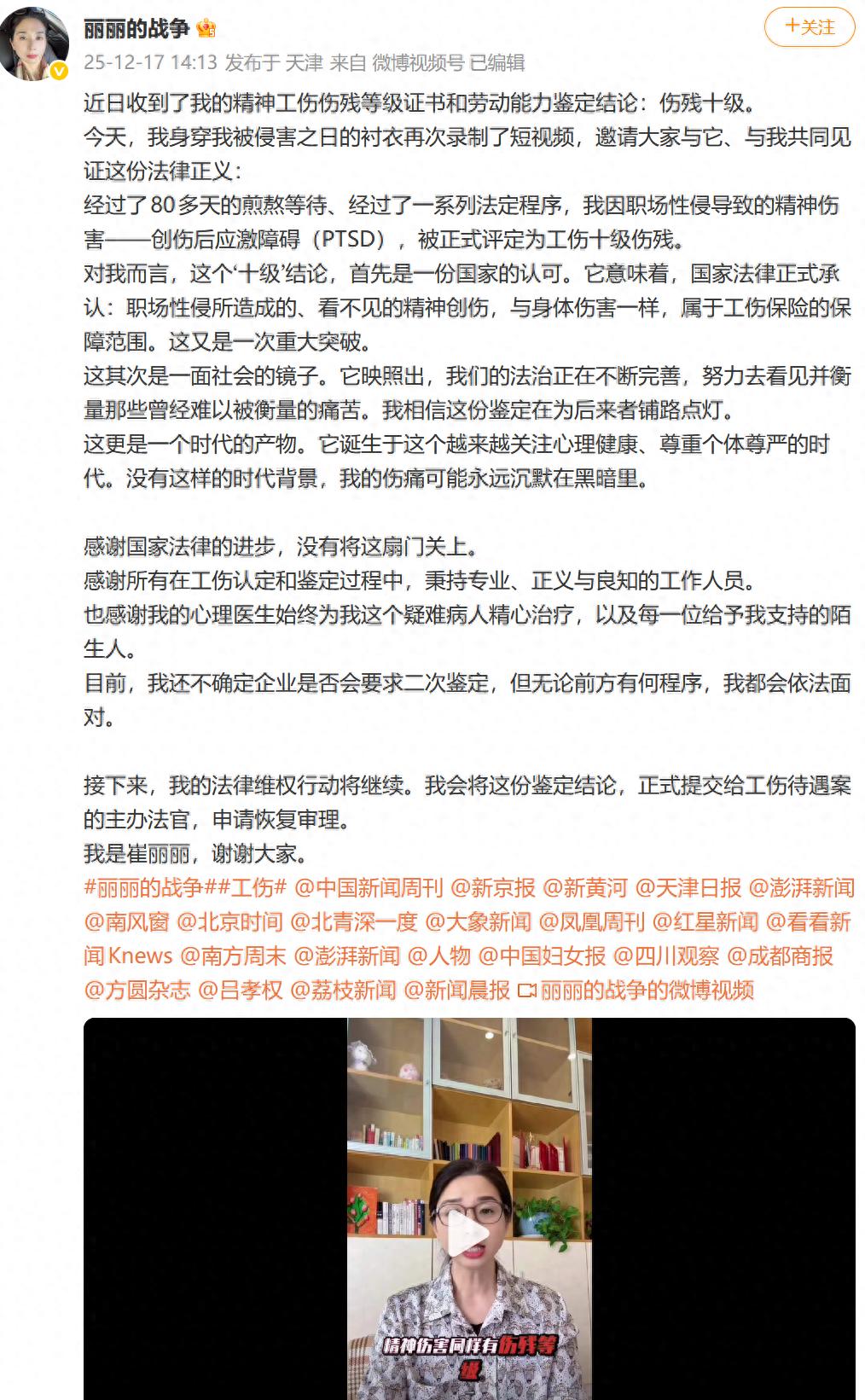 “性侵工伤认定案”当事人崔丽丽:被正式评定为工伤十级伤残