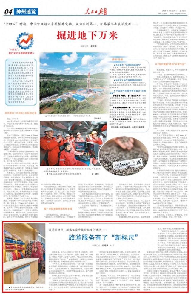 人民日报海外版点赞长白山景区：旅游服务有了“新标尺”