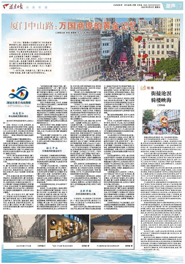 潮声｜厦门中山路：万国商埠的黄金记忆