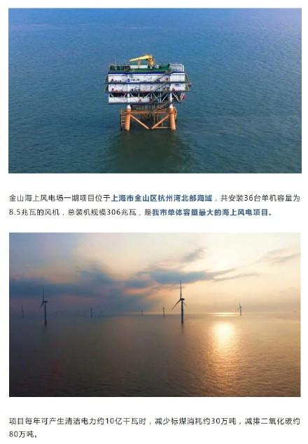 上海单体最大！金山海上风电场一期项目实现全容量并网发电