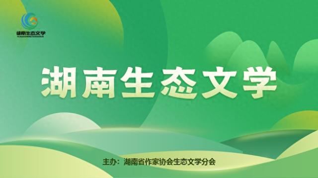 生态文学丨石胜福：走进栗溪