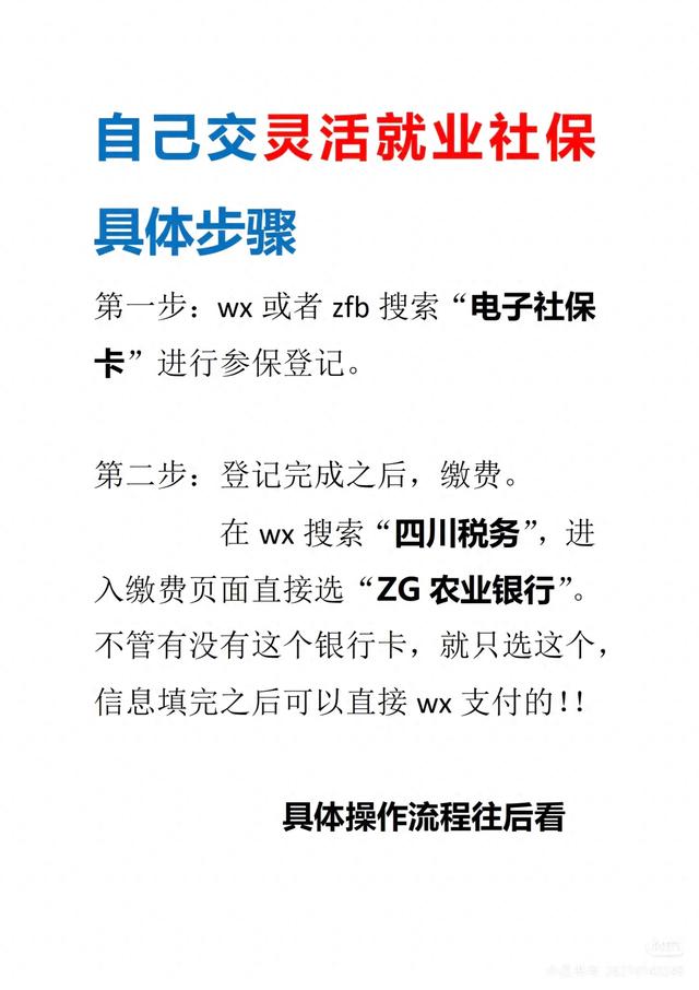 四川灵活就业社保自缴攻略，超简单速藏！