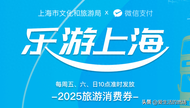 摇号改抢券！10点抢上海旅游消费券！