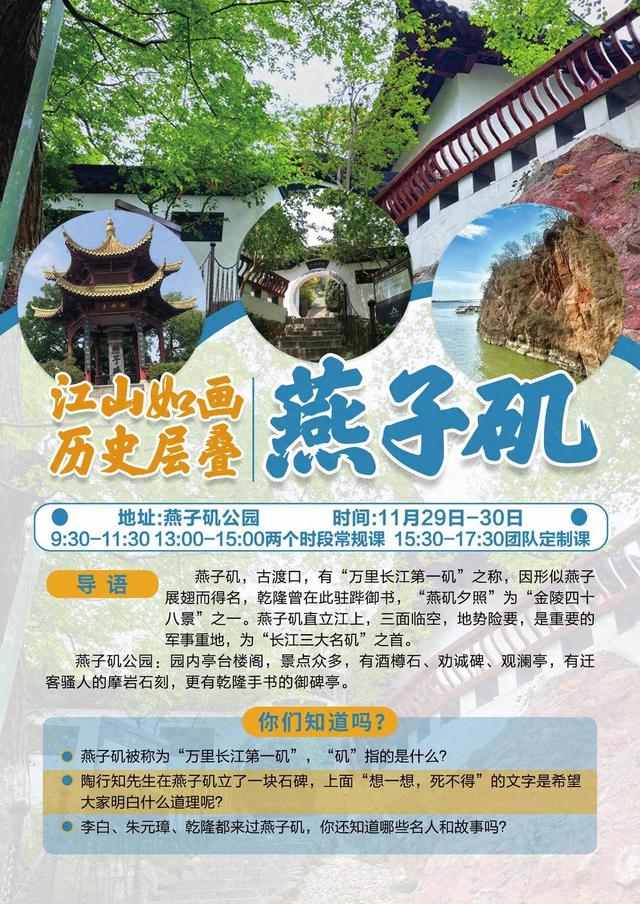 读城｜踏江风，读古城：“读城”研学活动本周末将走进燕子矶