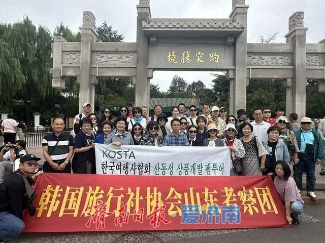 韩国旅行商踩线团深度探访济南 打卡明水古城与趵突泉 共拓入境旅游新机遇