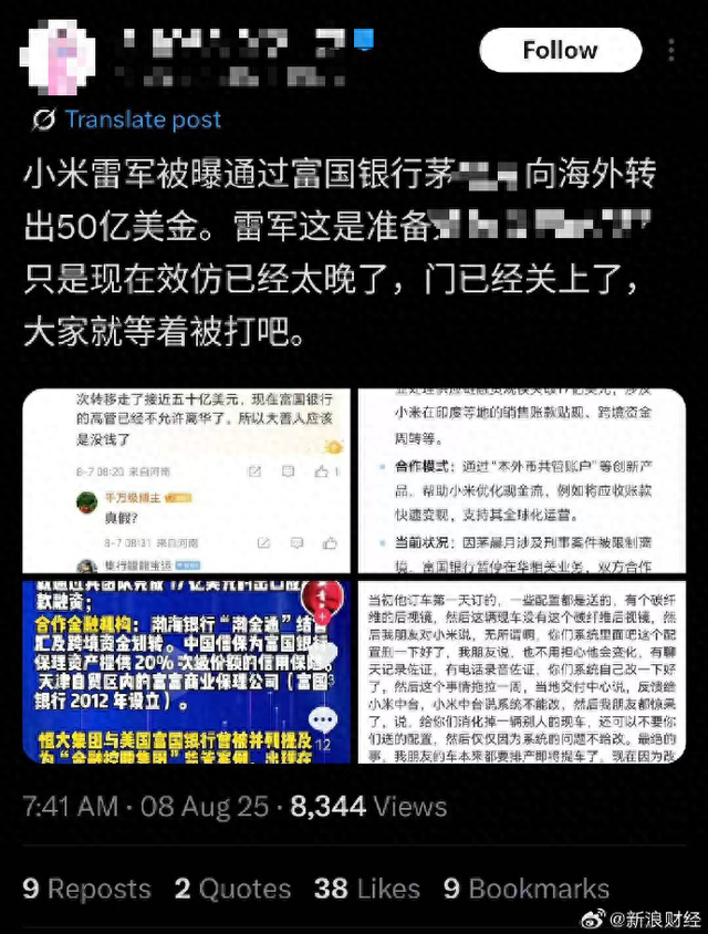 雷军被曝“通过富国银行向海外转出50亿美金”，小米回应：未开展过任何合作，也未有任何形式上的接触