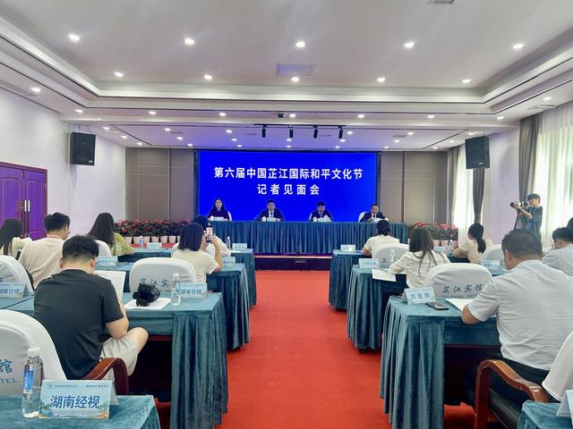 第六届中国芷江国际和平文化节记者见面会举行