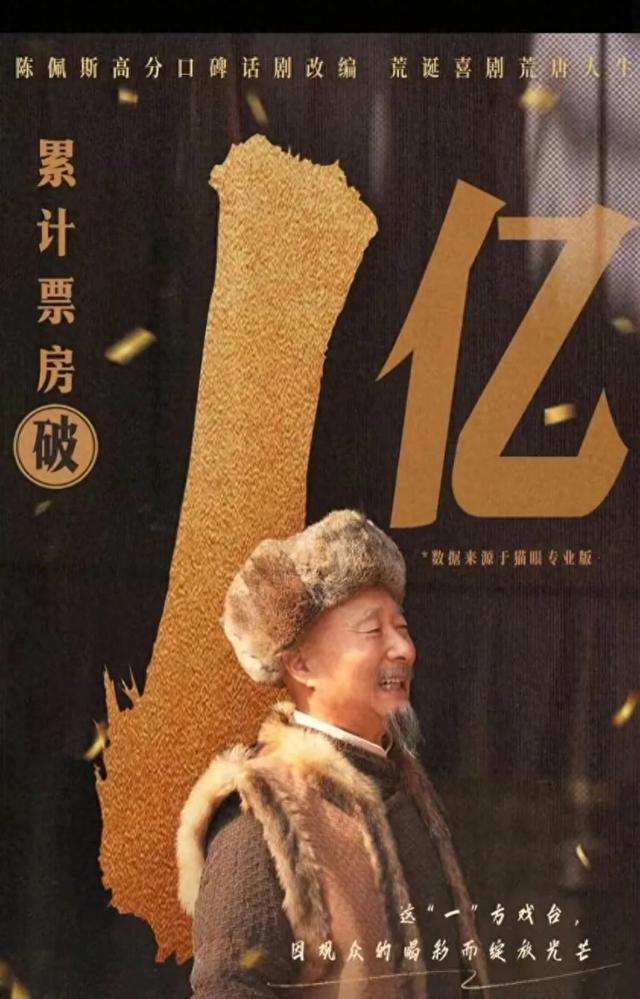 陈佩斯翻身仗！《戏台》票房狂飙，笑声席卷全国！