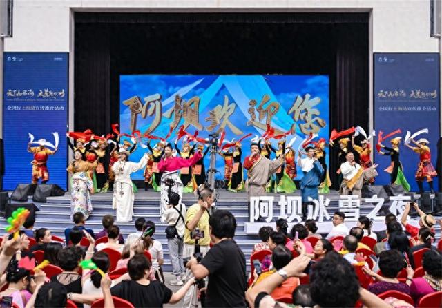 “阿坝冰雪之夜”在上海发出最美秋日邀约