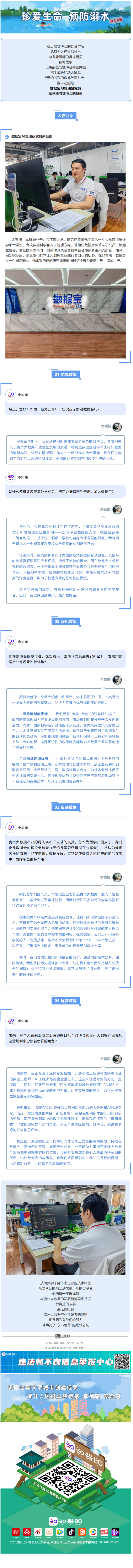 我的数博故事（二）| 海归AI青年的“黔”行与逐梦