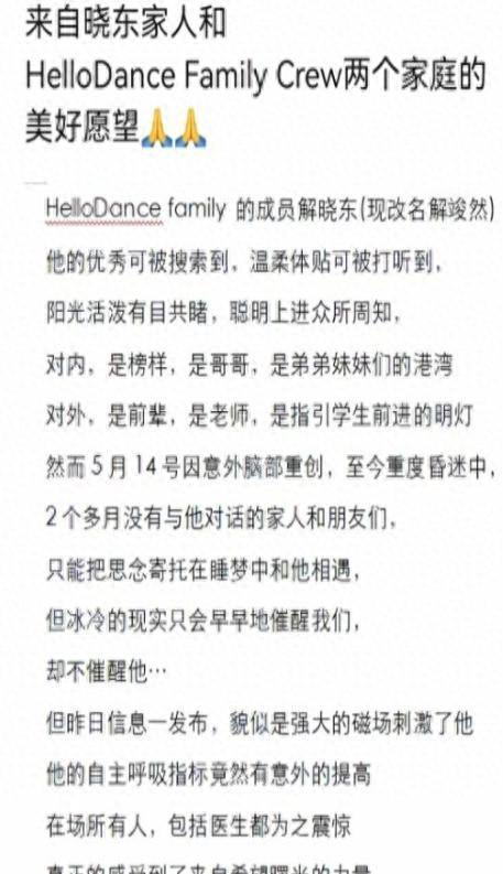 一路走好！解晓东因抢救无效去世，曾摔伤重度昏迷，年仅30岁