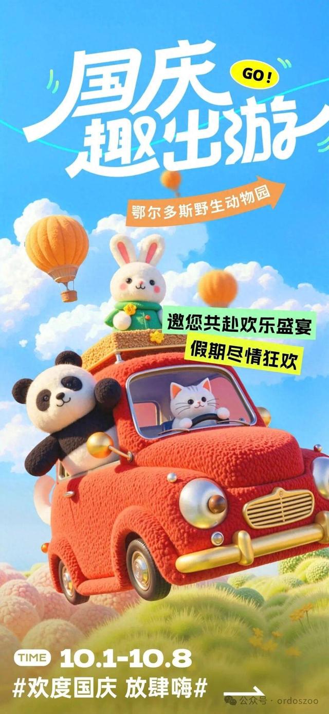 国庆遛娃，八天玩出新鲜感~