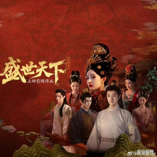 桃黑黑停播《盛世天下》