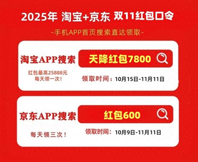 最新双十一红包口令：2025年淘宝京东双11红包口令最新，淘宝京东双11通用红包口令领取汇合