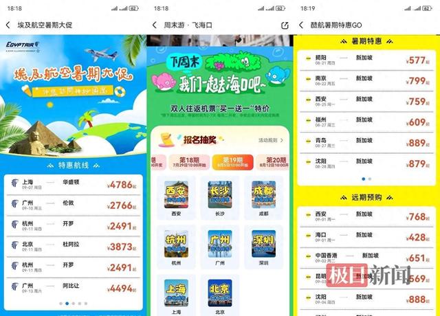 暑期迎来下半场，同程旅行推出旅游“划算榜”