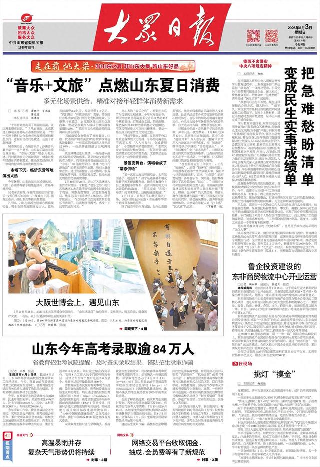“音乐+文旅”点燃山东夏日消费 多元化场景供给，精准对接年轻群体消费新需求
