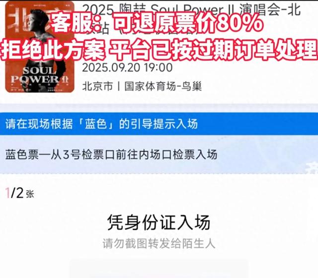 演唱会前夕亲人离世平台拒全额退款