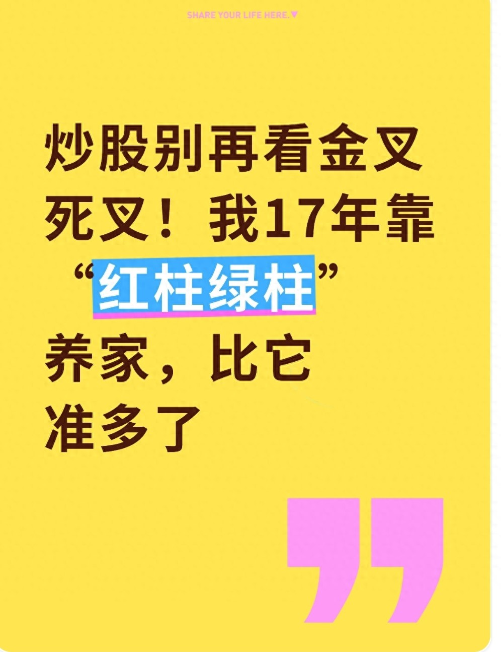 炒股别再看金叉死叉!我17年靠红柱绿柱养家比它准多了