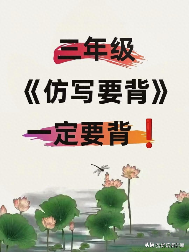 点儿背的心情说说（三年级一定要背的仿写句子及小练笔三年级学霸秘籍）