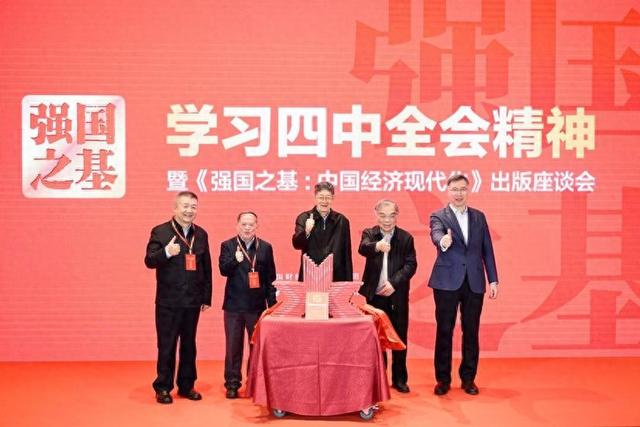 经济科学出版社网站建设（强国之基中国经济现代化出版发行）