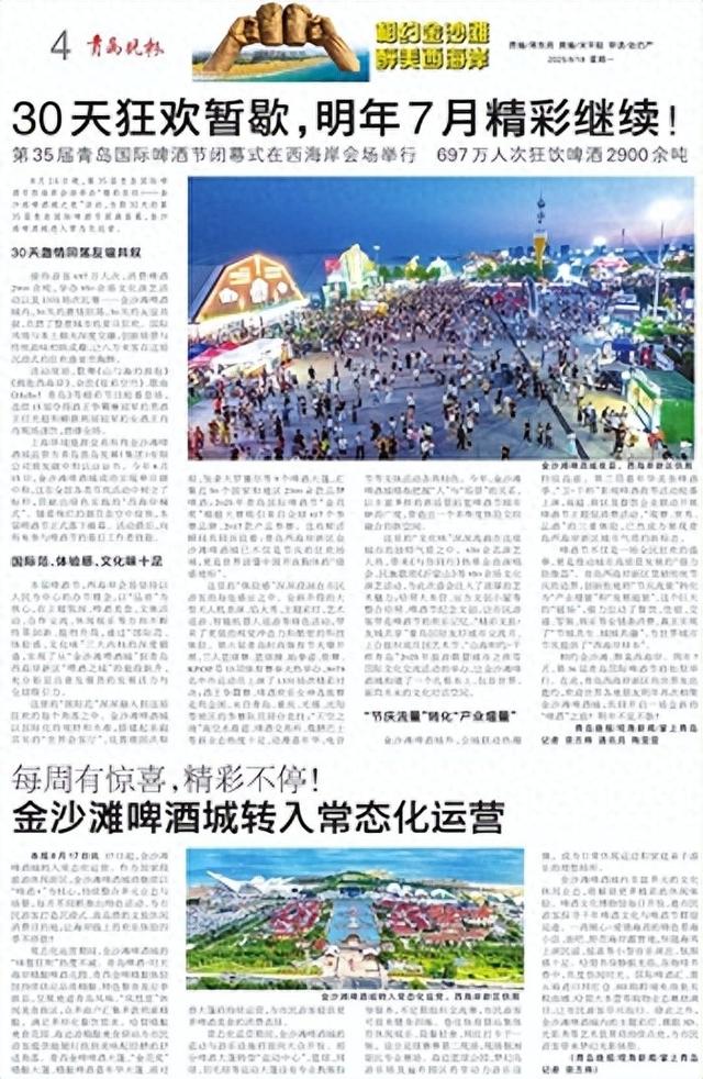 第35届青岛国际啤酒节闭幕式在西海岸会场举行 697万人次狂饮啤酒2900余吨