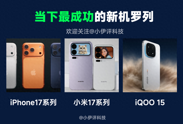 当你理解小米17Pro和iQOO 15为啥能卖爆，你就明白一加为何会失败
