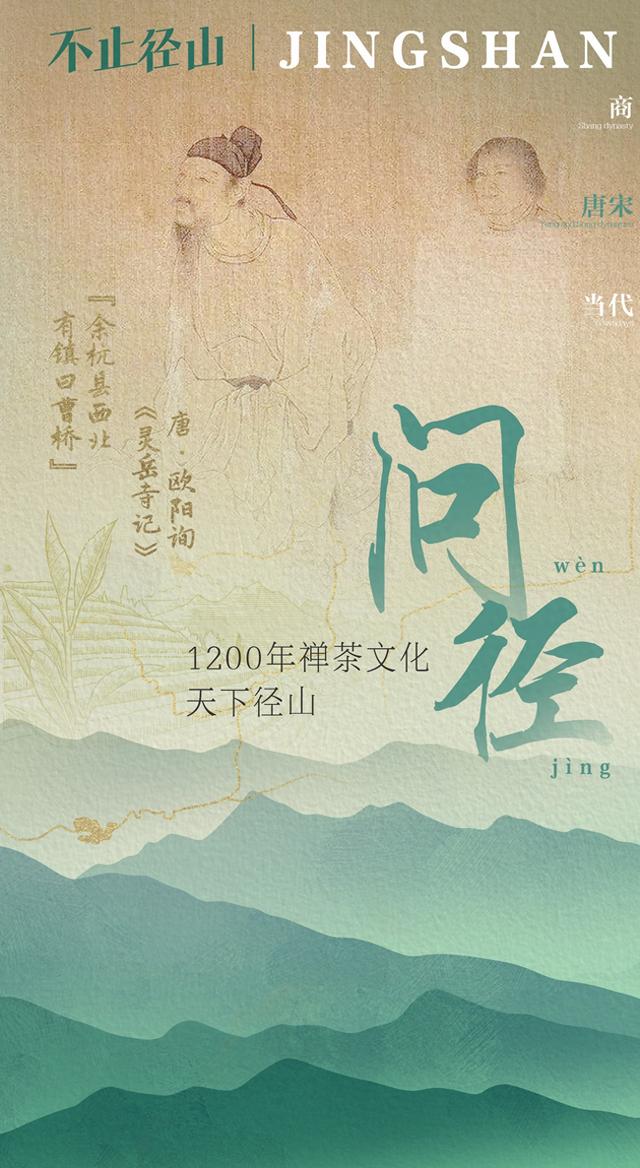 不止径山②｜唐宋问径 从天目余脉到天下径山