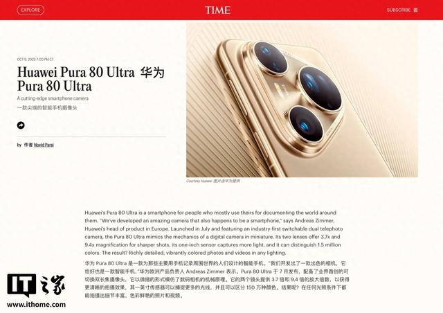 华为Pura 80 Ultra、WATCH GT 6 Pro入选《时代》2025最佳发明
