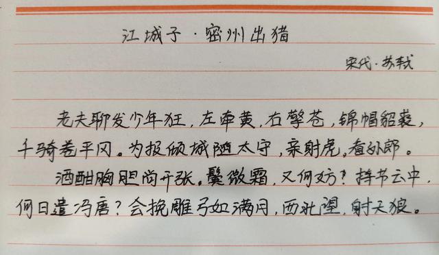江城子密州出猎原文（江城子·密州出猎）