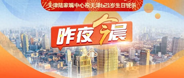 昨夜今晨丨雨雪来了！天津一区黄色预警丨知名歌手回应国籍传闻丨北京朝阳警方通报丨一地深夜地震