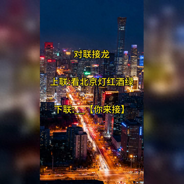 🌃 夜幕下的灯火辉煌，繁华都市的灯红酒绿等你来🌃