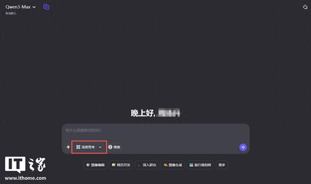 阿里通义千问Qwen3-Max已在官网上线深度思考功能