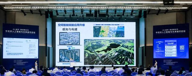 星图地球受邀参加中关村人工智能与未来城市论坛