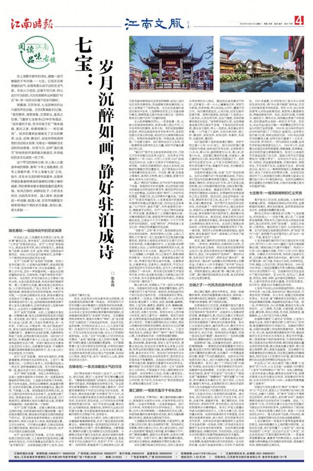 阅读江南 品味古镇|七宝：岁月沉醉如画，静好驻泊成诗