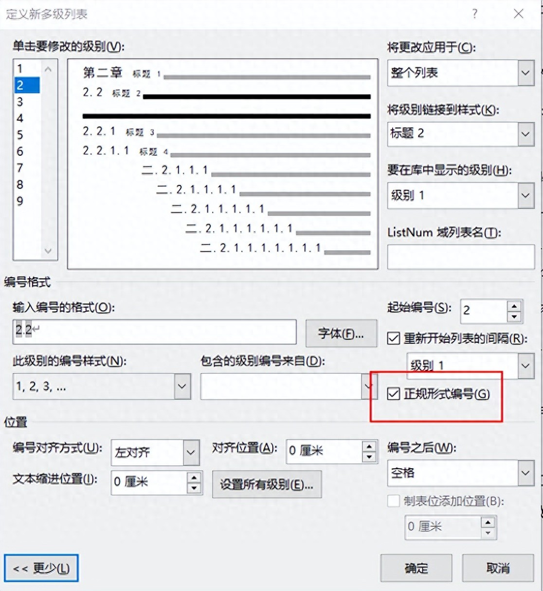 word题注里面的中文章节号替换为数字插图1 word题注里面的中文章节号替换为数字