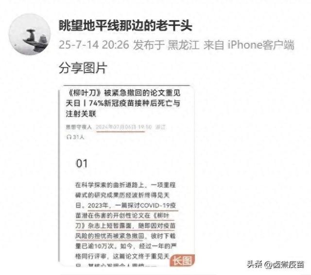 事实核查丨尸检发现打新冠疫苗的人死亡更多，还发了论文……