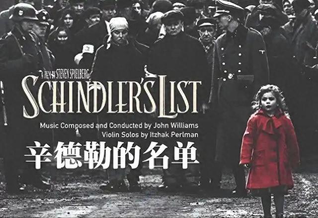 救1200犹太人的《辛德勒的名单》，为何32年影响力不减？