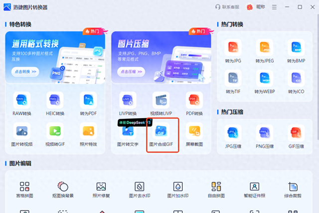 美图秀秀可以做gif图吗（多张图片合成gif大法）
