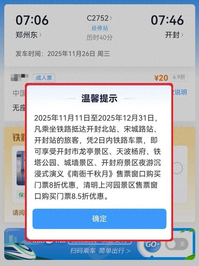 12306购票时收到弹窗提醒！这是咋回事？