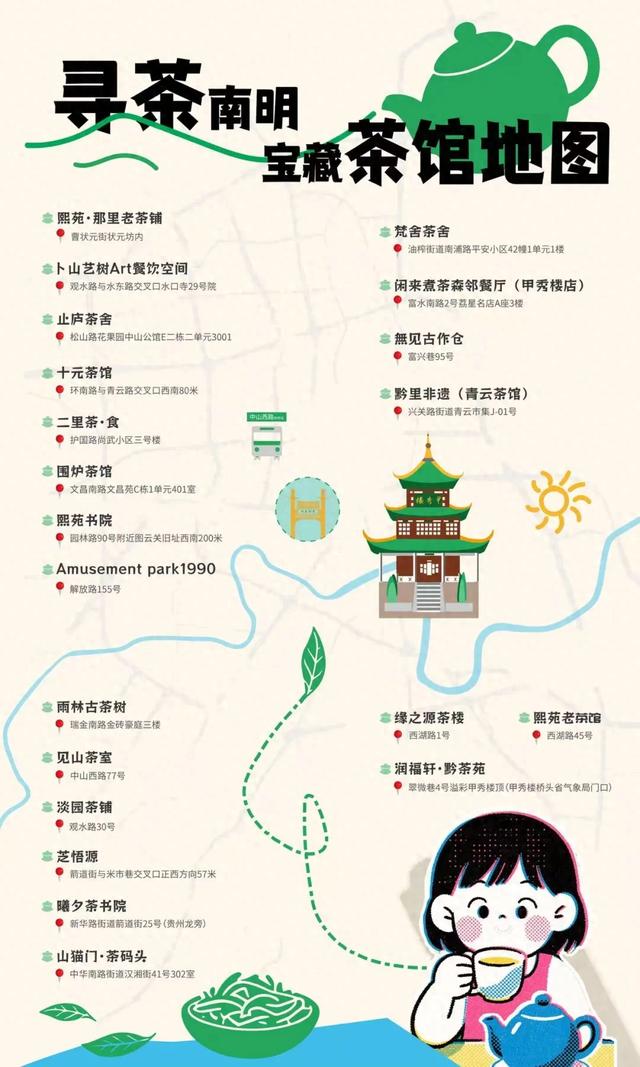 爽玩南明丨跟着南明茶馆地图打卡， 追寻不止于“早C晚A”的生活诗意