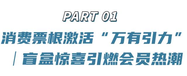 海口万象城首创“票根生态圈”，暑期消费凭证变身“万能钥”