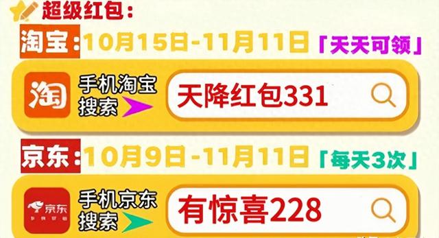 双十一红包口令最新：2025淘宝京东双11红包口令更新，淘宝京东双11核心红包口令领取汇总