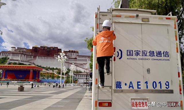 中国联通圆满完成西藏自治区成立60周年庆祝大会通信保障任务
